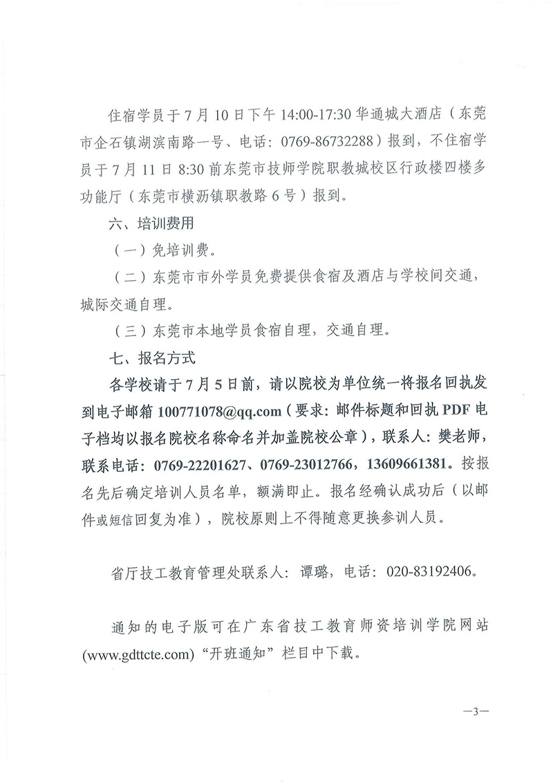 关于举办全省技工院校“粤菜师傅”师资培训班的通知_页面_3.jpg