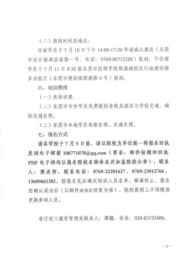 关于举办全省技工院校工业控制软件编程应用师资培训班的通知_页面_3.jpg