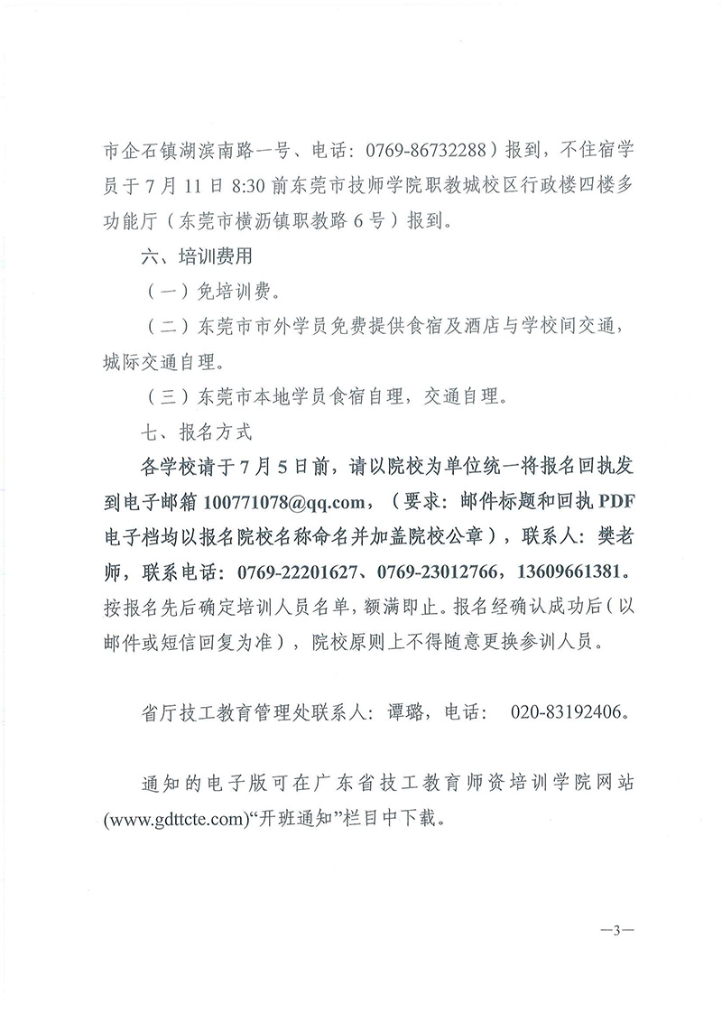 关于举办全省技工院校世界技能大赛烘焙师资培训班的通知_页面_3.jpg