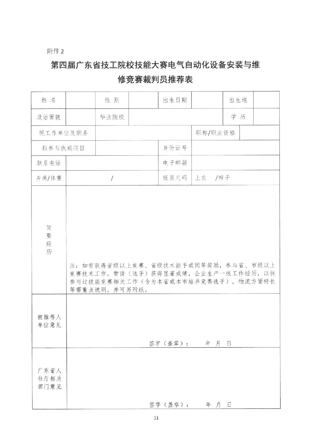 第四届广东省技工院校技能大赛电气自动化设备安装与维修项目实施方案_11.JPG