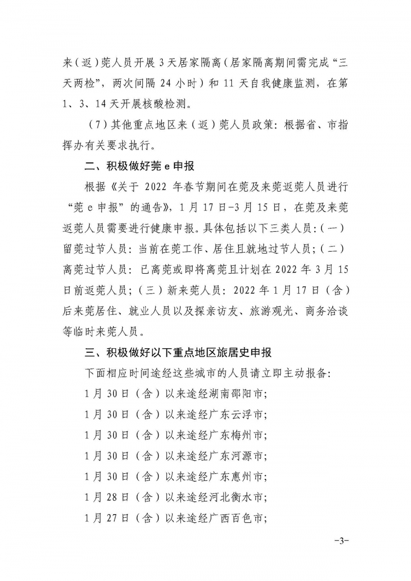 （东技院办〔2022〕2号）关于做好2021-2022学年第二学期开学疫情防控工作的通知_页面_3